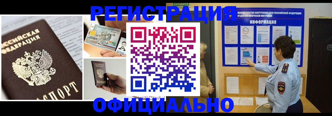 временная регистрация недорого в Кызыле