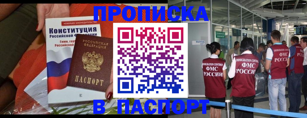 прописка для военкомата в Кызыле