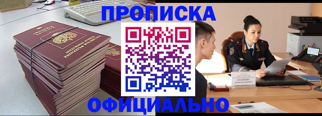 временная регистрация законно в Кызыле